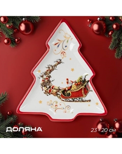 Тарелка сервировочная новогодняя «Сани Деда Мороза», доломит, 23×20×2.2 см, белая Доляна