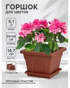 Горшок для цветов с поддоном «Квадро», 5,1 л, цвет терракотовый Martika