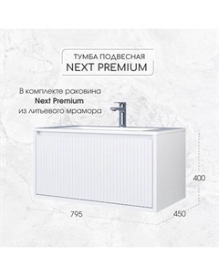Тумба с раковиной Next Premium 80, 1 ящик, 400×450×795 мм, цвет белый Uperwood