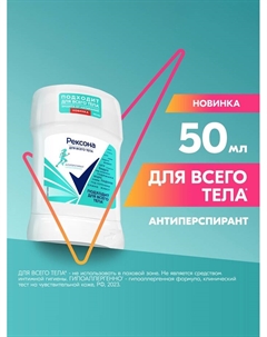 Дезодорант-стик для всего тела, 50 мл Рексона