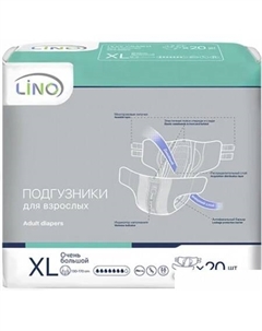 Подгузники для взрослых Extra Large XL (20 шт) Lino