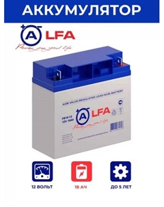 Аккумулятор для ИБП FB18-12 (12V/18Ah) Alfa battery