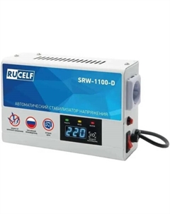 Стабилизатор напряжения SRW-1100-D Rucelf