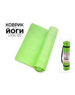 Коврик для йоги LV24-120 Ausini