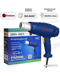 Промышленный фен FS2000 Katana