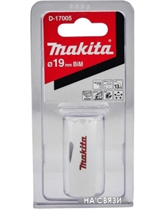 Коронка D-17005 Makita