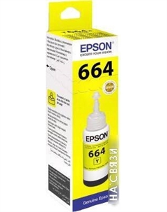 Чернила C13T66444A Epson