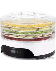 Сушилка для овощей и фруктов KT-1953 Kitfort