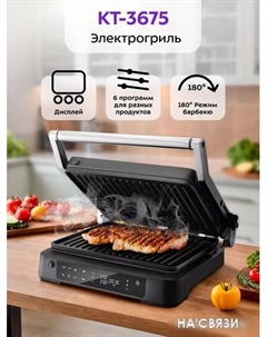 Электрогриль KT-3675 Kitfort