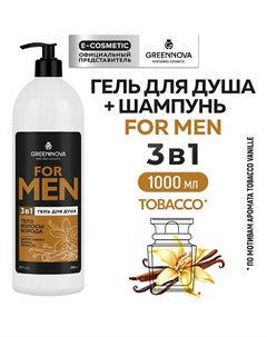 Гель 3 в 1 для душа, волос и бороды FOR MAN табак, ваниль и пряности 1000 Greennova