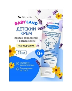 Детский крем против опрелостей и раздражений под подгузник 0+ BABYLAND 75 Диталир