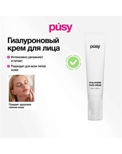 Гиалуроновый крем для лица увлажняющий 100 Pusy