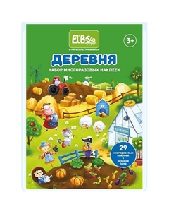 Многоразовые наклейки Деревня El'basco