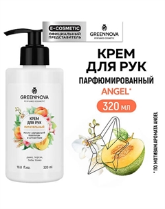 Питательный крем для рук с маслом зародышей пшеницы и аллантоином 320 Greennova