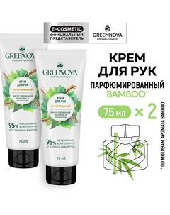 Питательный крем для рук Масло зародышей пшеницы и аллантоин 150 Greennova