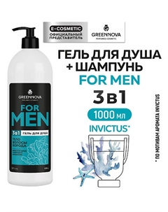 Гель 3 в 1 для душа, волос и бороды FOR MAN 1000 Greennova