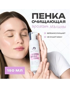 Пенка для умывания barrier bubble foam 150 The u