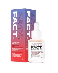 Сыворотка для лица с экстрактом прополиса и увлажняющим комплексом 30 Art&fact