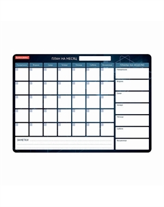 Планинг на холодильник магнитный НА МЕСЯЦ, с маркером и салфеткой Brauberg