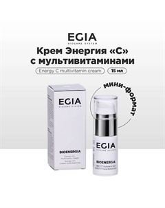 Крем для лица Энергия "С" с мультивитаминами 15 Egia