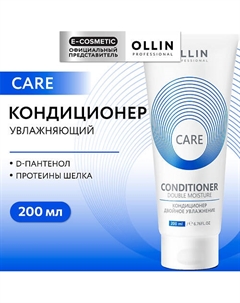 Кондиционер для волос двойное увлажнение Care 200 Ollin professional