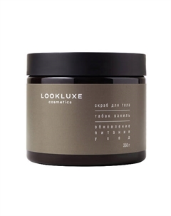 Скраб для тела ТАБАК-ВАНИЛЬ 350 Lookluxe