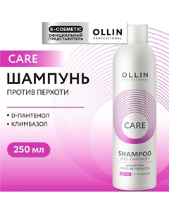 Шампунь для волос против перхоти Care 250 Ollin professional