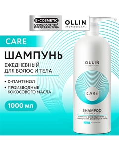 Шампунь для ежедневного применения для волос и тела Care 1000 Ollin professional