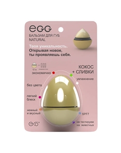 Бальзам для губ “Кокос+Сливки” Exo