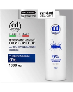 Окислитель 9% эмульсионный 1000 Constant delight