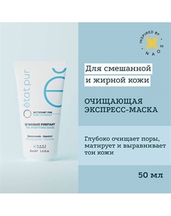Очищающая матирующая экспресс-маска для лица с каолином 50 Etat pur