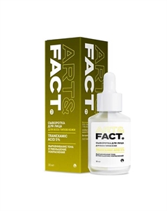 Сыворотка для выравнивания тона кожи лица с транексамовой кислотой 30 Art&fact