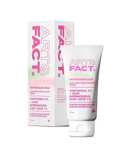 Успокаивающий крем для интимного ухода с пантенолом и алое 50 Art&fact