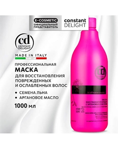 Маска BIO FLOWERS для восстановления волос с аргановым маслом 1000 Constant delight