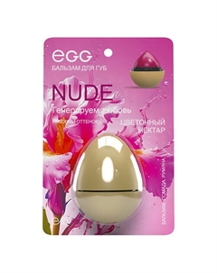 Бальзам для губ EGG Цветочный нектар Exo