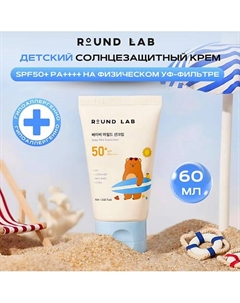 Детский солнцезащитный крем для чувствительной кожи SPF50+ PA++++ Baby Mild Sunscreen 60 Round lab