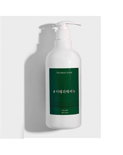 Скраб для тела гипоаллергенный ITALY BODY SCRUB 500 Cellbn