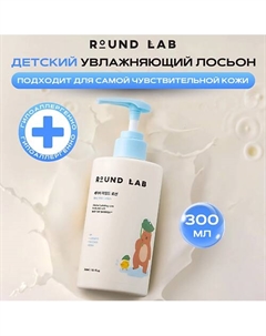 Детский увлажняющий лосьон для чувствительной кожи Baby Mild Lotion 300 Round lab
