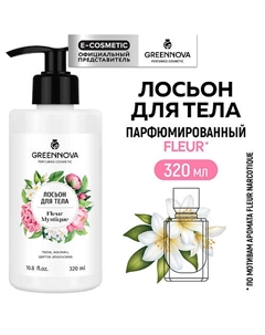Лосьон для тела Fleur Mystique 320 Greennova