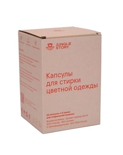Эко капсулы для стирки цветного белья 53 шт. 8 Jungle story