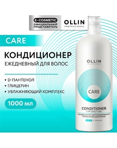 Кондиционер для ежедневного применения для волос Care 1000 Ollin professional