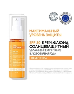 Солнцезащитный питательный крем для лица SPF 50 50 Dr. zubareva