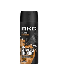 АКС Дезодорант спрей мужской LEATHER & COOKIES 150 Axe
