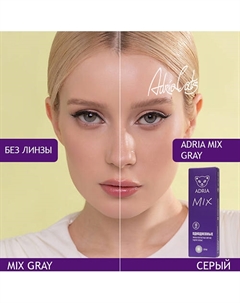 Цветные контактные линзы, MIX, однодневные Adria