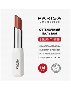 Бальзам для губ оттеночный PLB-04 Parisa cosmetics