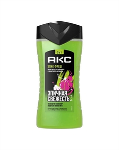 АКС Гель для душа муж EPIC FRESH 250 Axe