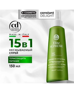 Многофункциональный спрей 15 в 1 для волос 150 Constant delight
