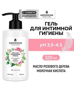 Крем-гель для интимной гигиены масло розового дерева и молочная кислота 320 Greennova