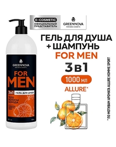Гель 3 в 1 для душа, волос и бороды FOR MAN мандарин, апельсин, амбра 1000 Greennova