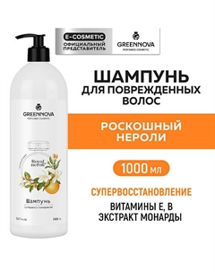 Парфюмированный шампунь для волос супервосстановление Роскошный нероли 1000 Greennova
